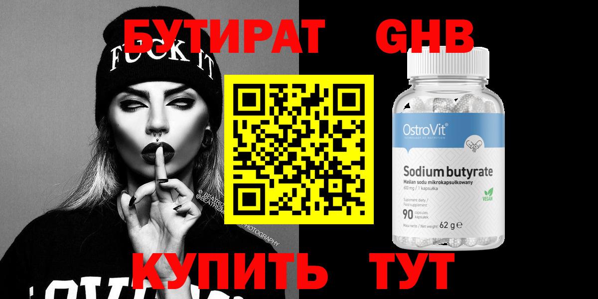 Бутират оксана Сердобск