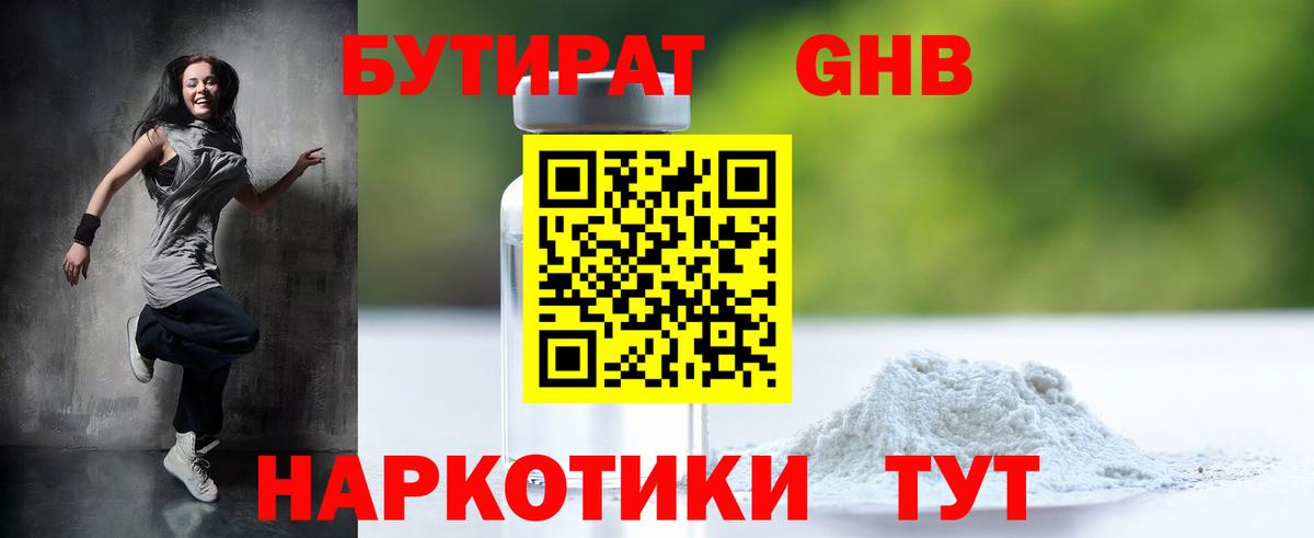 Сердобск  Бутират вода  БУТИРАТ  Вход с VPN 