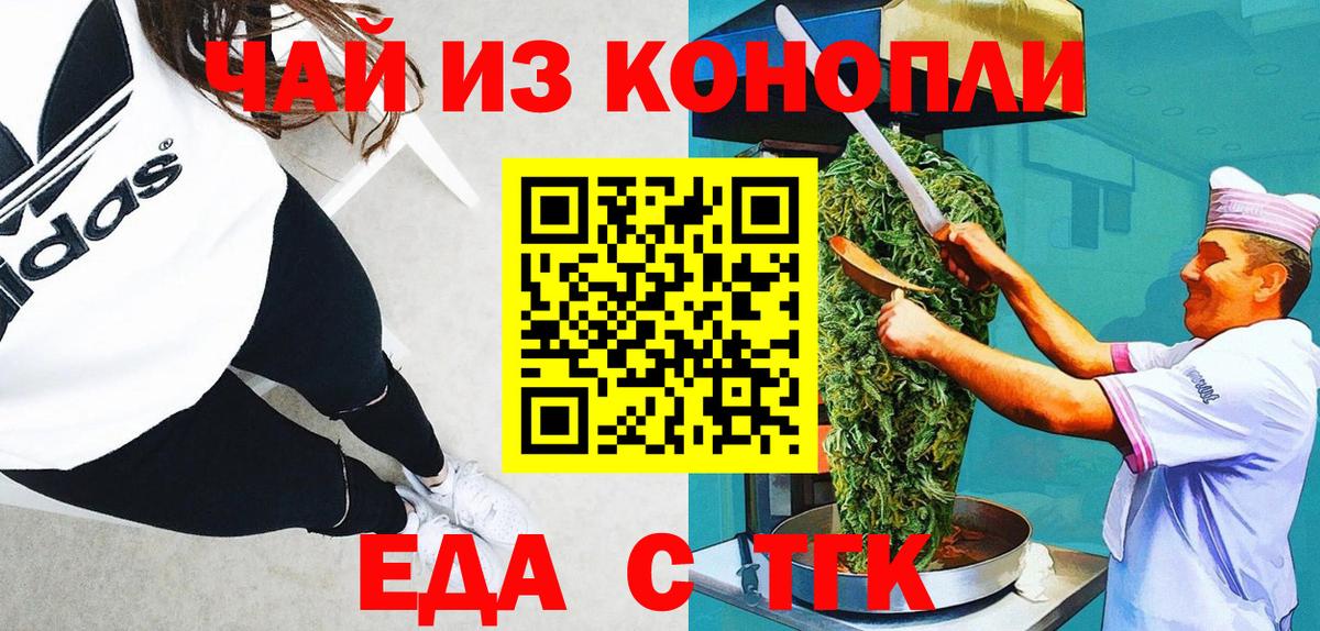 Сердобск  Еда ТГК конопля  Вход с VPN 