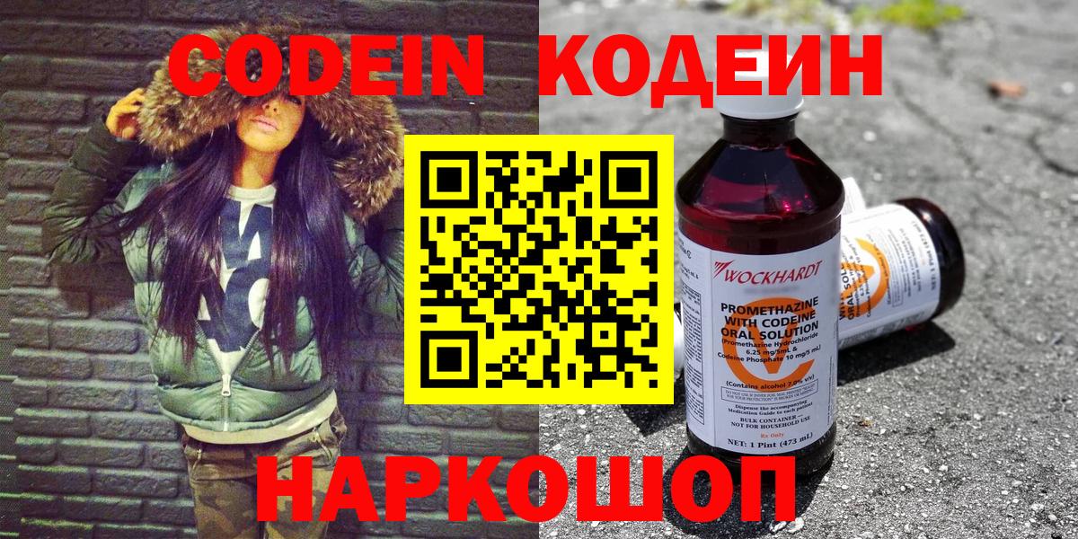 Кодеин напиток Lean (лин) Сердобск