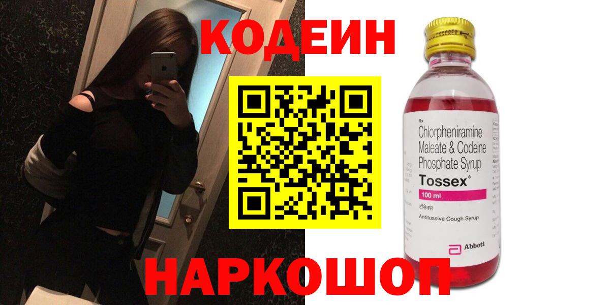 Сердобск  Кодеиновый сироп Lean напиток Lean (лин)  Вход с VPN 