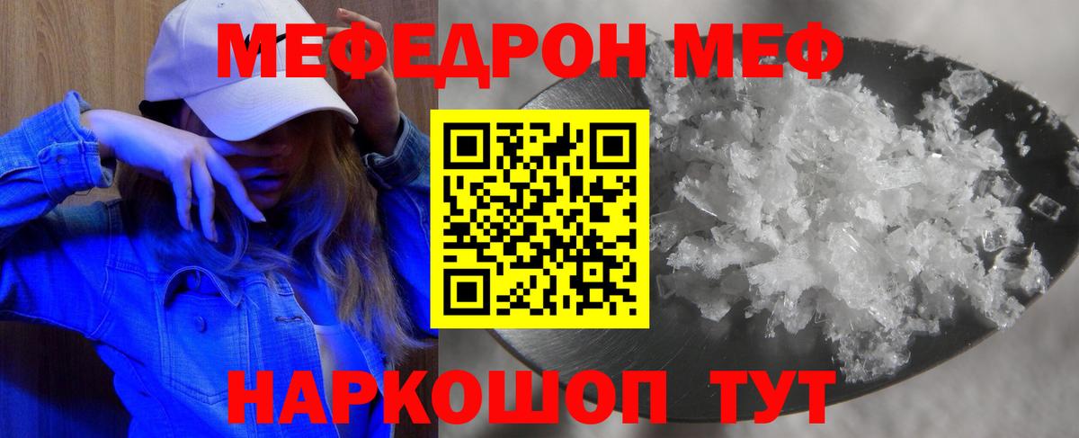 МЯУ-МЯУ 4 MMC  МЯУ-МЯУ  МЯУ-МЯУ кристаллы  Сердобск  Вход с VPN 