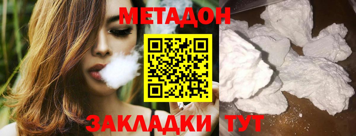 МЕТАДОН кристалл Сердобск