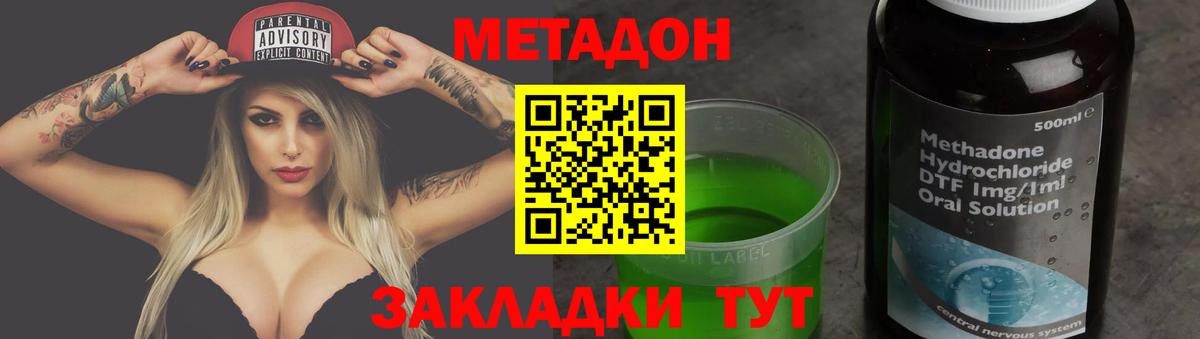 Метадон кристалл  Вход с VPN  Сердобск 